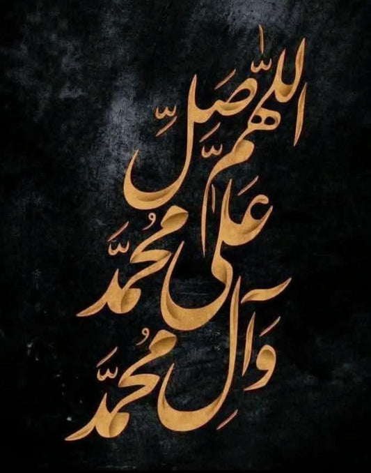 Calligraphy - Islamic - Drood