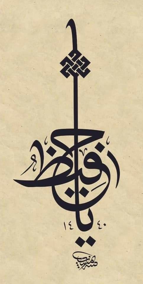 Black Arabic calligraphy on beige textured paper