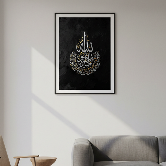 Calligraphy - Surah Ikhlas framed wall art