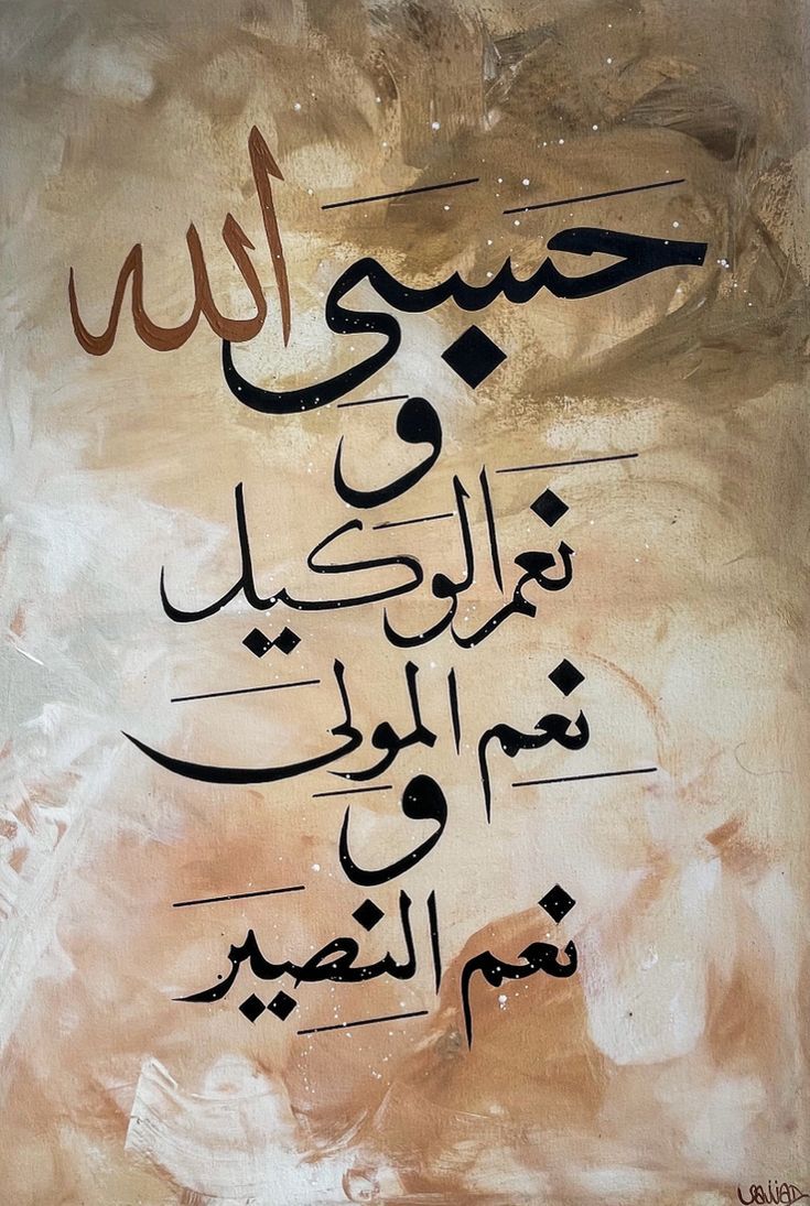 Islamic - Calligraphy Arabic Hasbi Frame