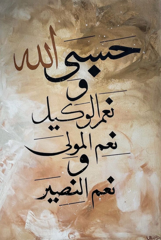 Islamic - Calligraphy Arabic Hasbi Frame
