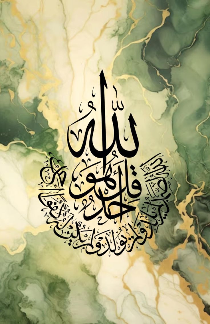 Islamic - Calligraphy - Surah Al-Ikhlas