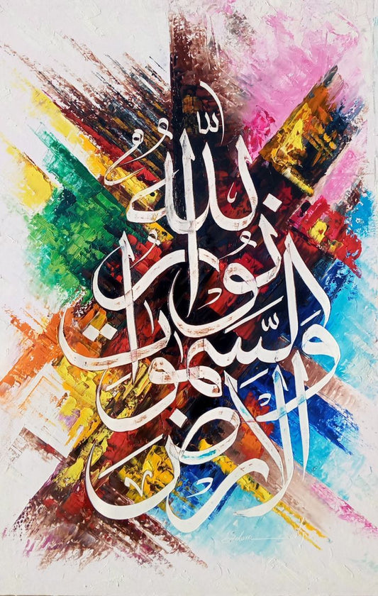 Calligraphy - Quranic Verse
