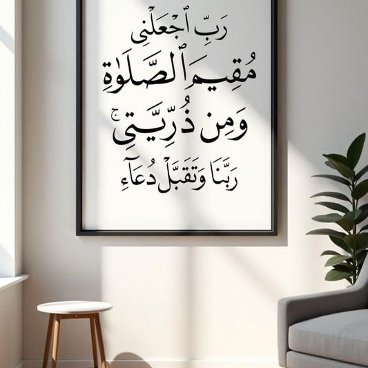 Islamic - Calligraphy - Dua Rabbi Jalni Moqimuslati framed wall art