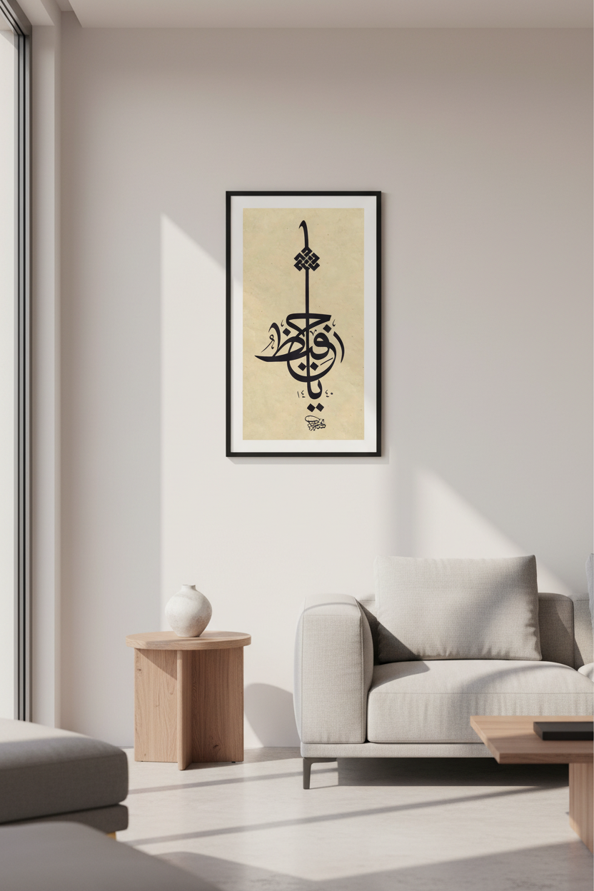 Islamic - Calligraphy Allah Name